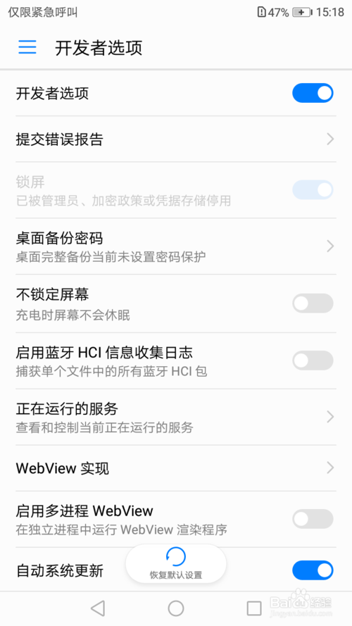 华为手机usb调试打开后自动关闭怎么设置